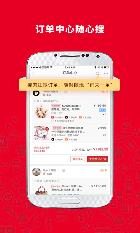 洋码头app