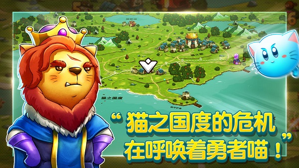 猫咪斗恶龙手游