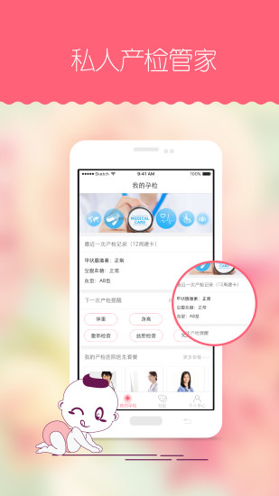 孕安软件