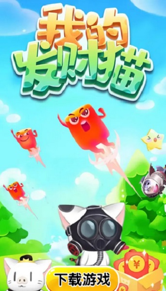 我的发财猫领红包