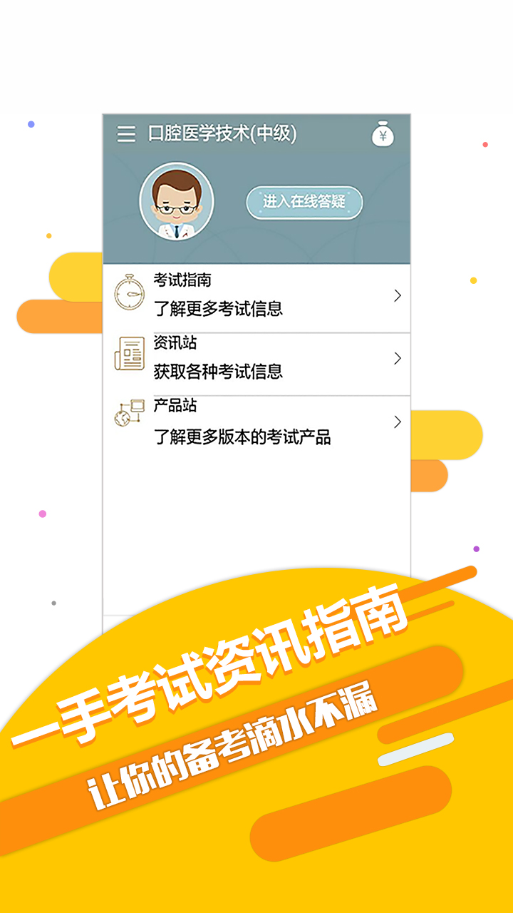 医学技术技师考试宝典手机版