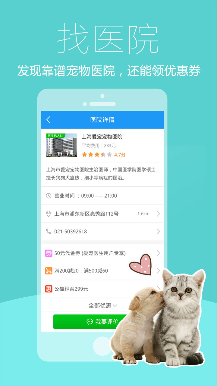 爱宠医生手机客户端