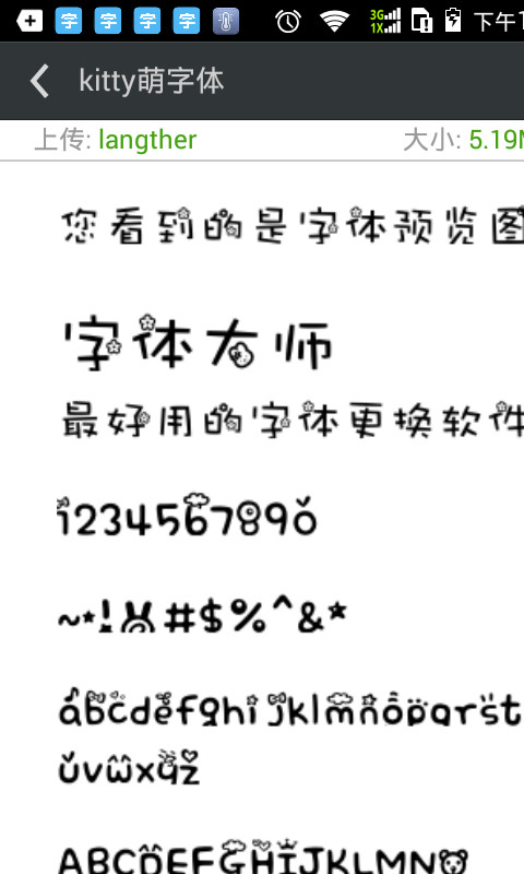 一键root换字体管家