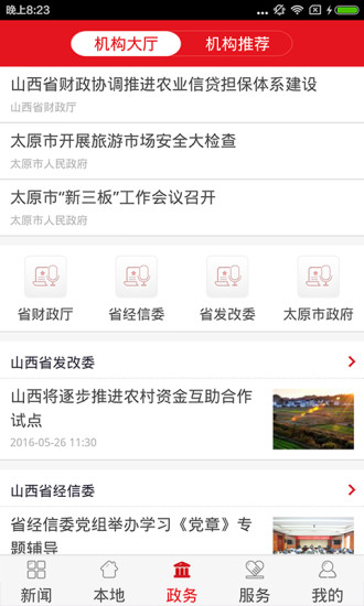 山西日报客户端