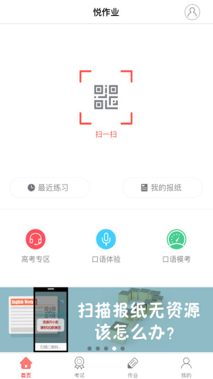 悦作业学生版