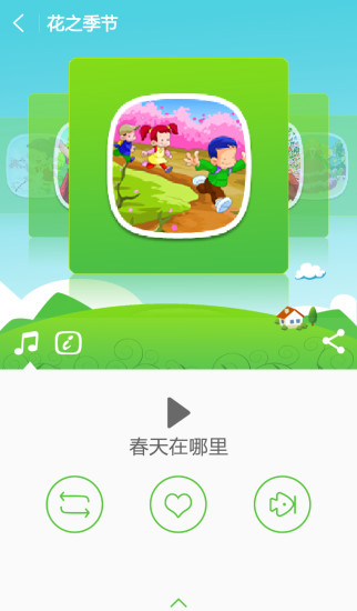 爱听儿歌
