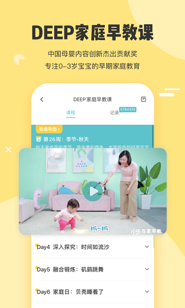 小步在家早教软件