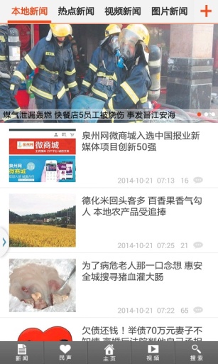 泉州通手机版
