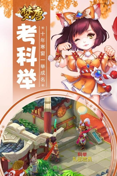 梦唐游戏