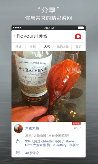 味觉大师最新版
