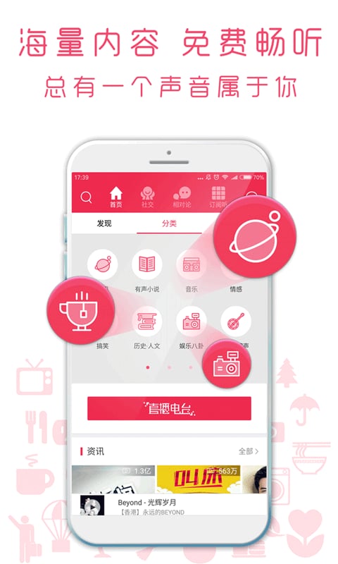 爱音斯坦FMapp