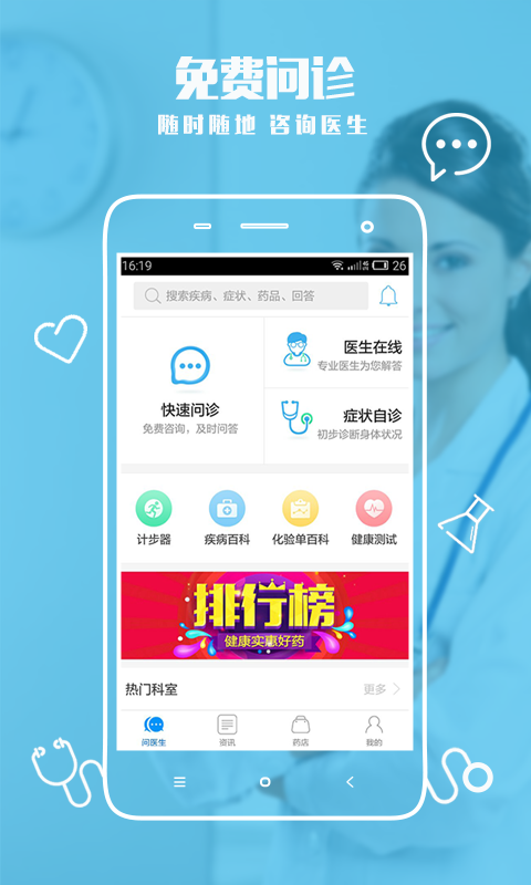 健客医生手机客户端