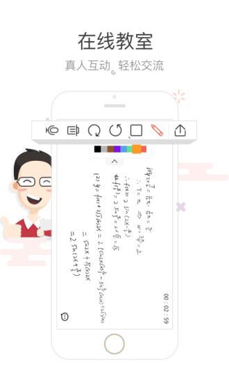 辅导君软件app