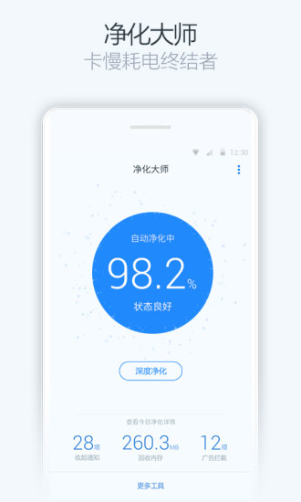 手机净化大师