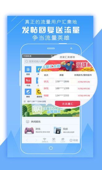 免费流量加油站app