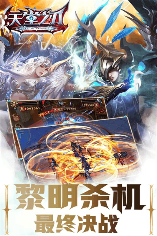 天堂之刃手游