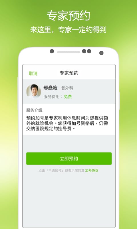 青苹果健康app