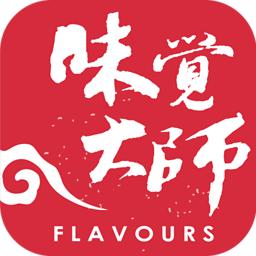 味觉大师最新版