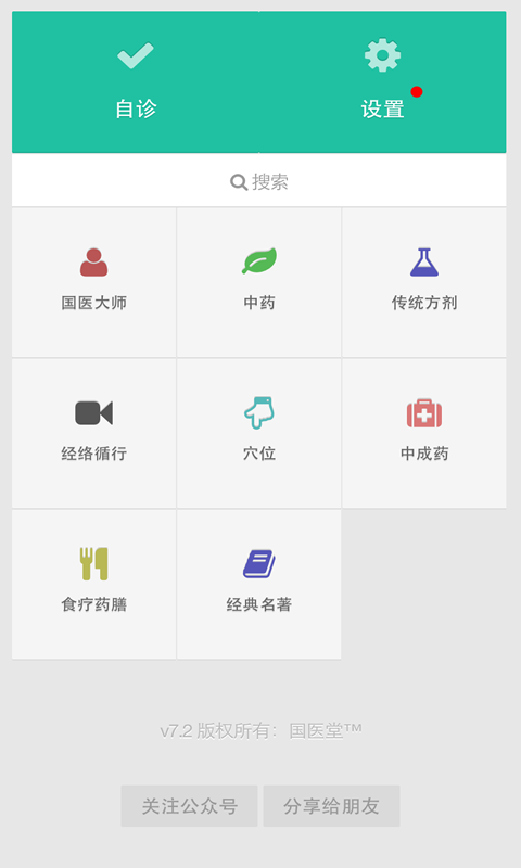 国医堂