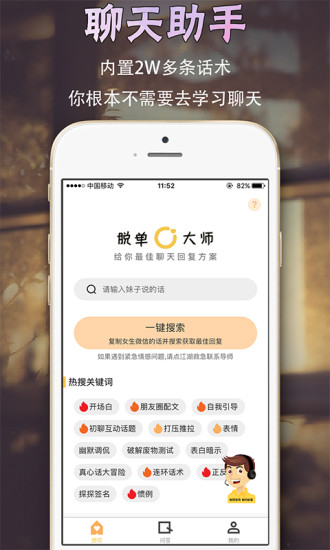 脱单大师最新破解版