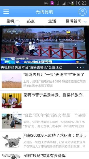 无线昆明手机客户端