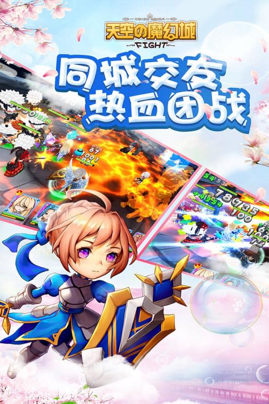 天空的魔幻城手游九游版