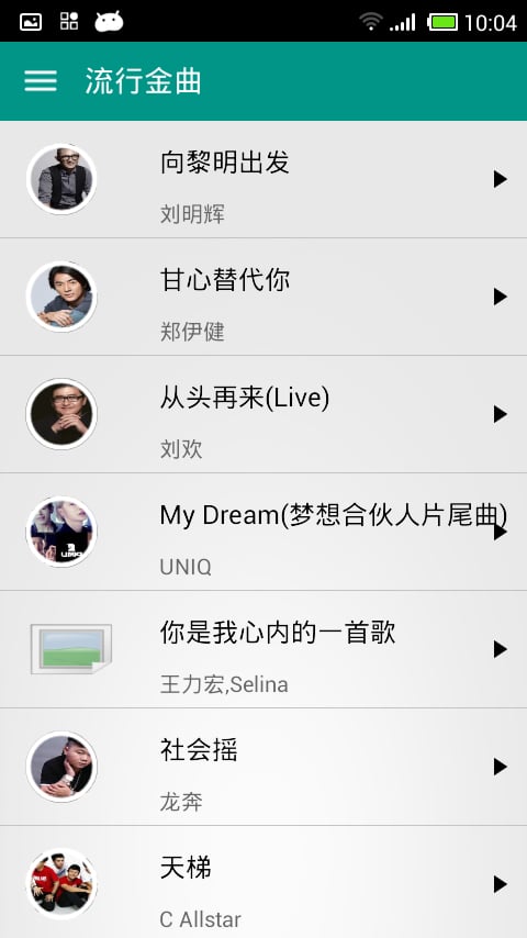 拇指音乐手机客户端