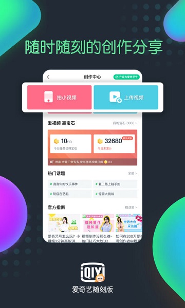 爱奇艺随刻版app