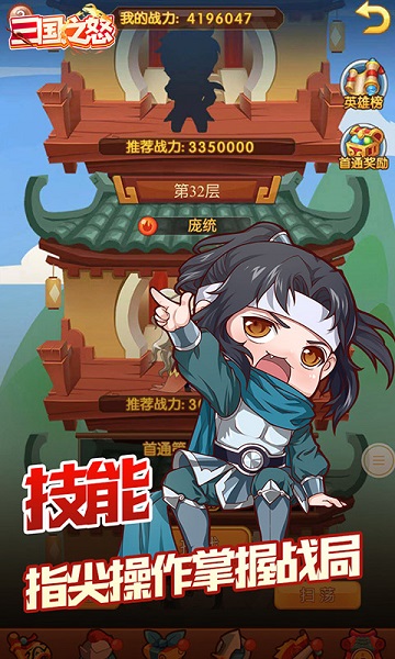 三国之怒无限金币版