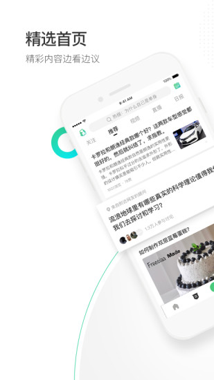百度知道手机客户端
