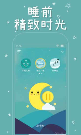 睡前听听