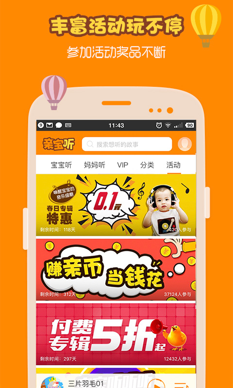 亲宝听