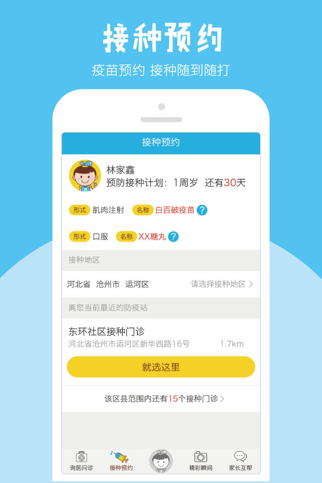 宝贝计划手机客户端