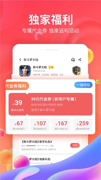 66手游尊享版app