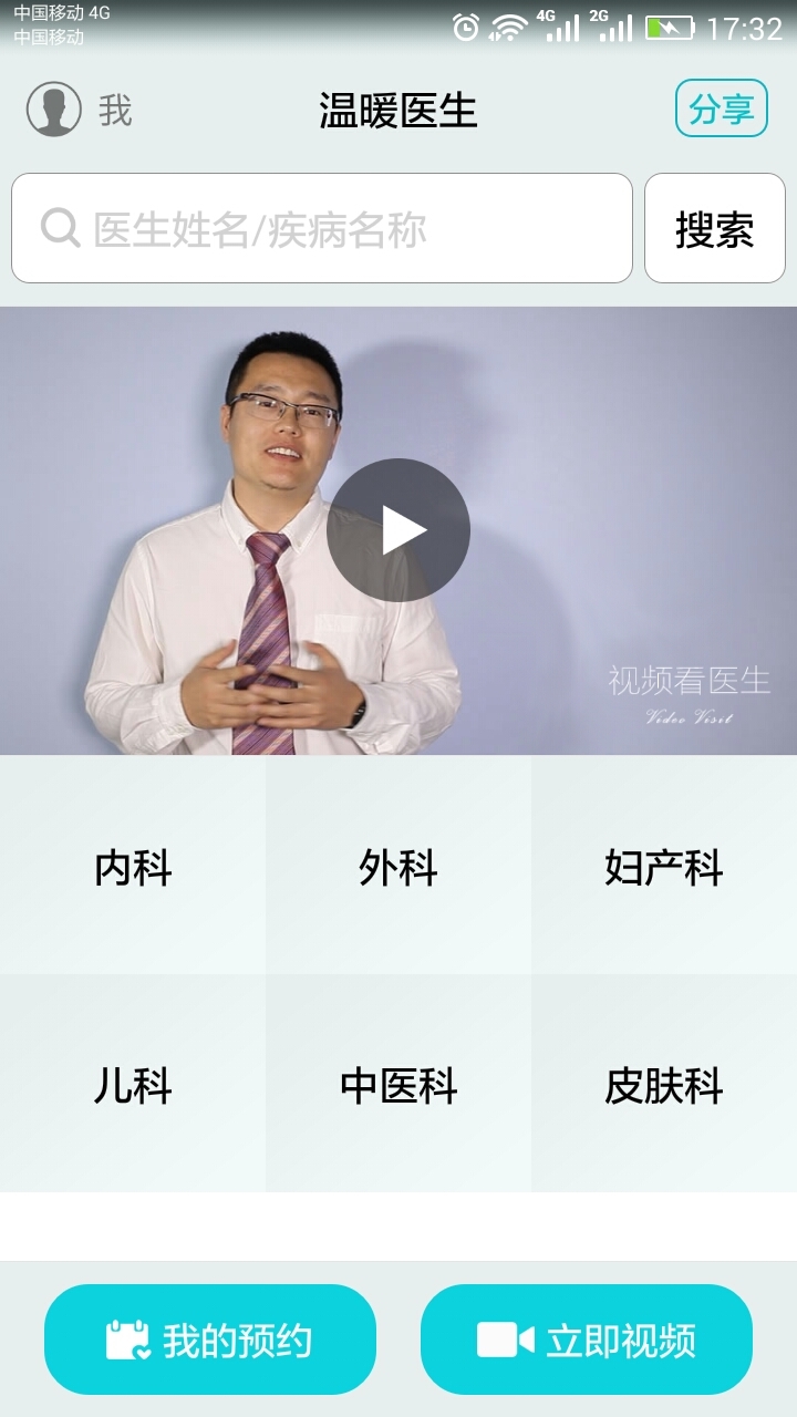 温暖医生手机版