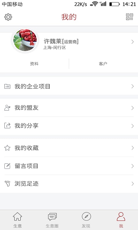 生意街客户端