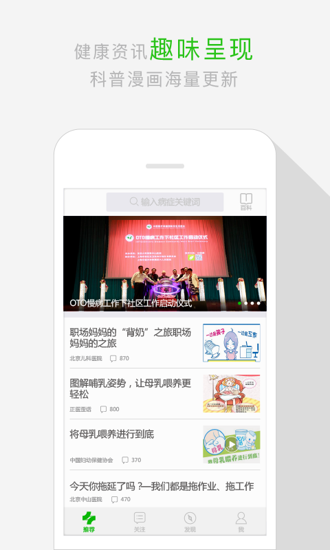 健康中国手机客户端