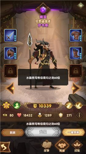 剑与远征水晶祭司是什么？水晶祭司等级要求介绍[多图]图片2