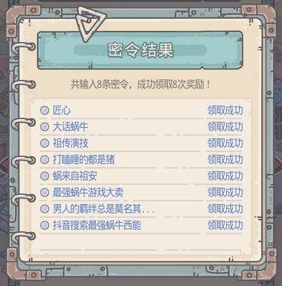 最强蜗牛7月13日全新密令详解，最强蜗牛7月13日密令汇总[多图]图片2