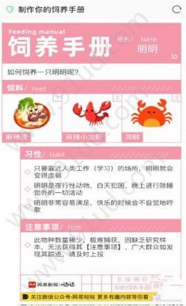 网易制作你的饲养手册怎么玩 新手教学[多图]图片2