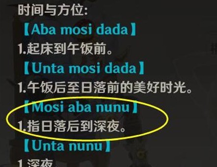 原神mosiabanunu是什么意思？Mosi aba nunu线索含义解析[多图]图片1