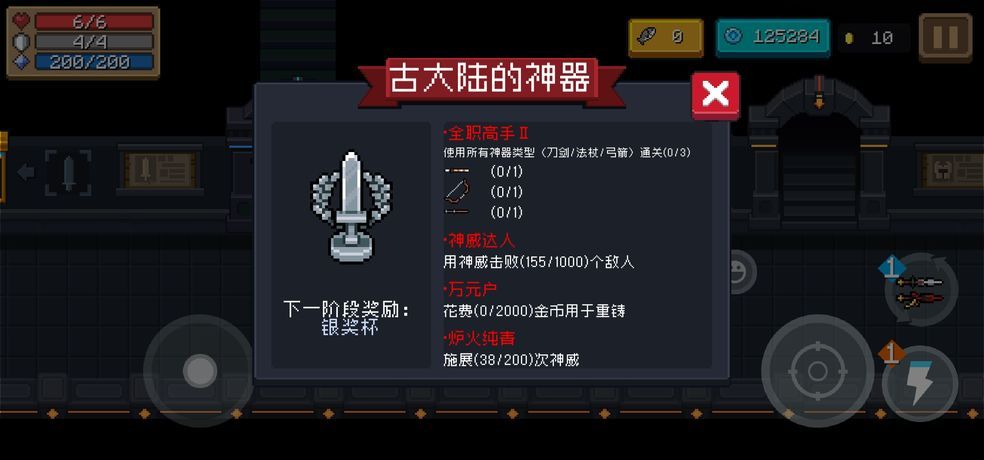 元气骑士12种神威是什么？12种神威列表一览[多图]图片1