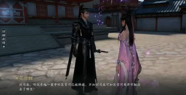 天涯明月刀手游锦鲤雪河长凝怎么触发？雪河长凝任务流程攻略[多图]图片1