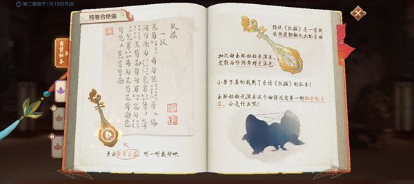 王者荣耀残卷合绝曲怎么完成？残卷合绝曲任务曲谱残片集齐攻略[多图]图片2