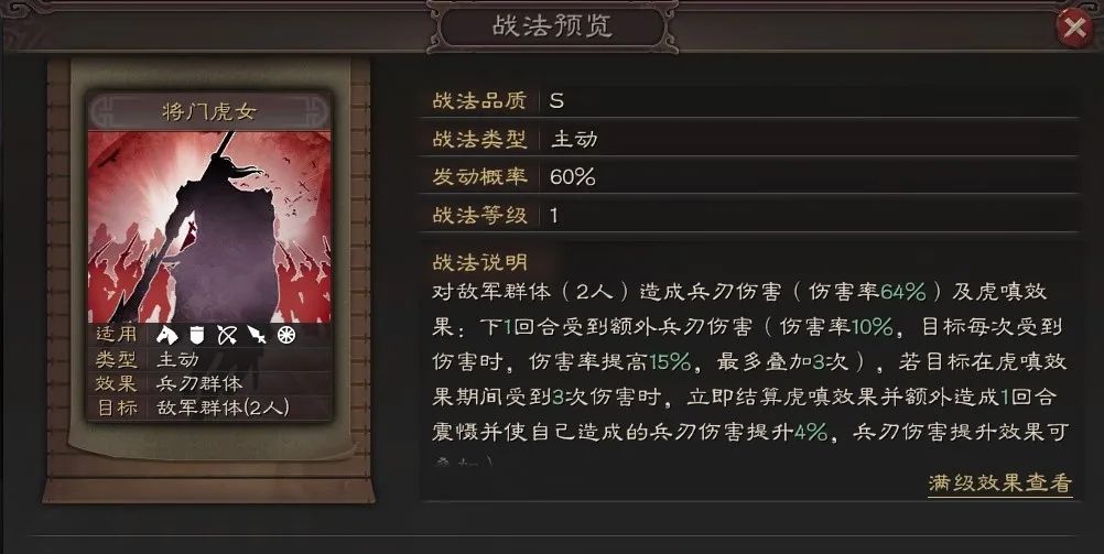 三国志战略版关银屏厉害吗？将门虎女战法效果介绍[多图]图片2