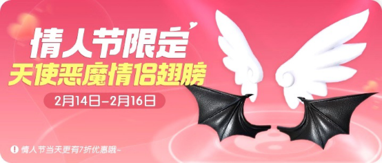 一起来捉妖情人节活动将到来，情人节告白好礼活动介绍[多图]图片3