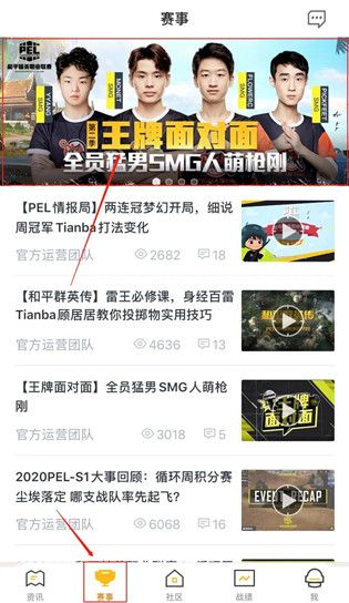 和平精英赛事竞猜在哪参与？免费竞猜换豪礼你猜我猜大家猜[多图]图片2