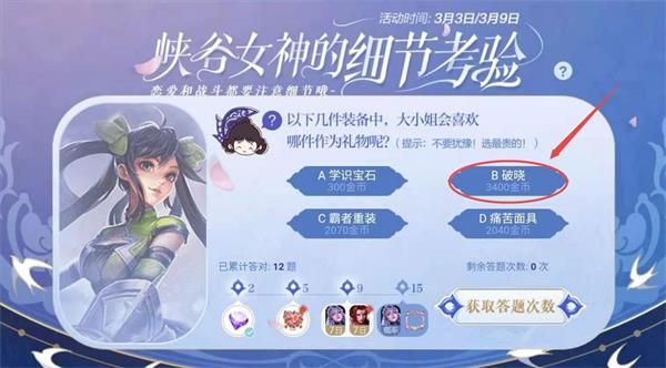 王者荣耀大小姐会喜欢哪件作为礼物？以下几件装备中大小姐喜欢的礼物答案[多图]图片1