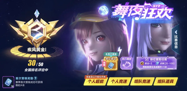 QQ飞车S17赛季段位继承表一览，S17赛季开启时间详解[多图]图片1