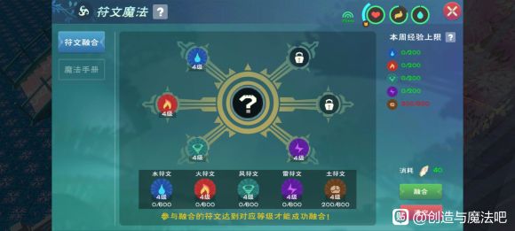 创造与魔法5级魔法配方是什么？5级魔法配方最新爆料[多图]图片4